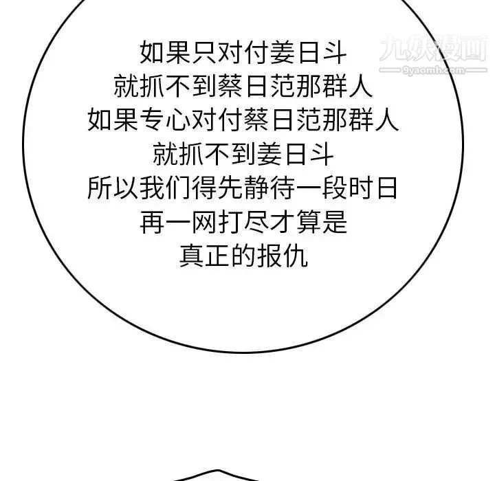 经纪人 - 第78话 - page 49