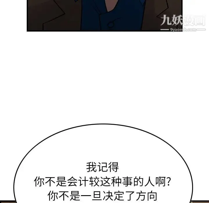 经纪人 - 第78话 - page 51