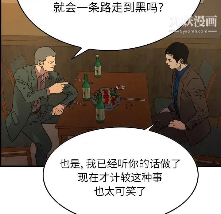 经纪人 - 第78话 - page 52