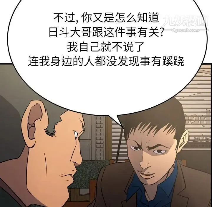 经纪人 - 第78话 - page 57