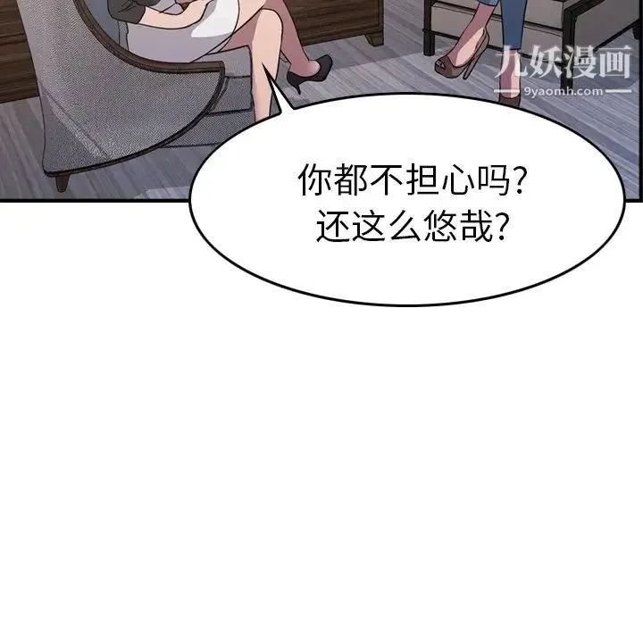 经纪人 - 第78话 - page 71