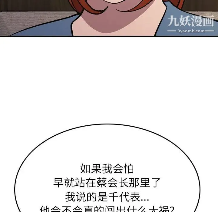 经纪人 - 第78话 - page 73