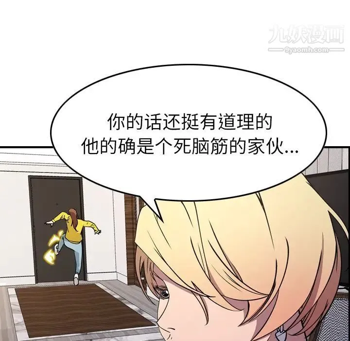 经纪人 - 第78话 - page 79