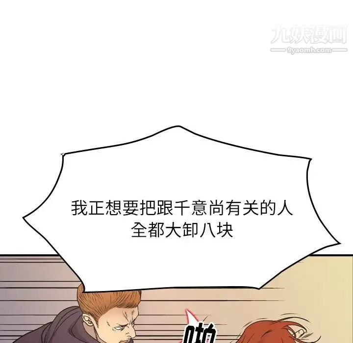 经纪人 - 第78话 - page 94