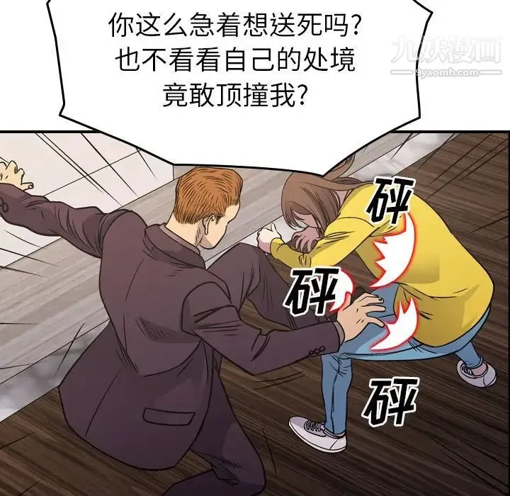 经纪人 - 第78话 - page 98