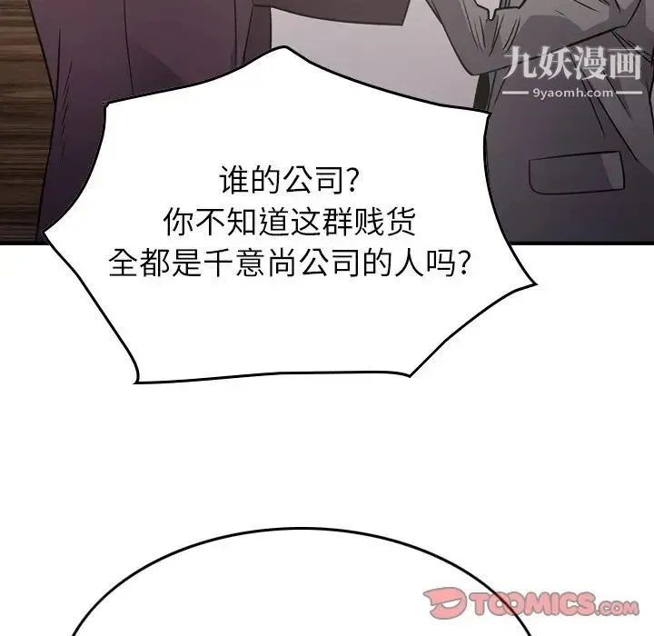 经纪人 - 第78话 - page 108