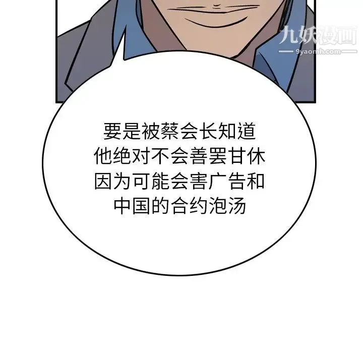 经纪人 - 第78话 - page 110