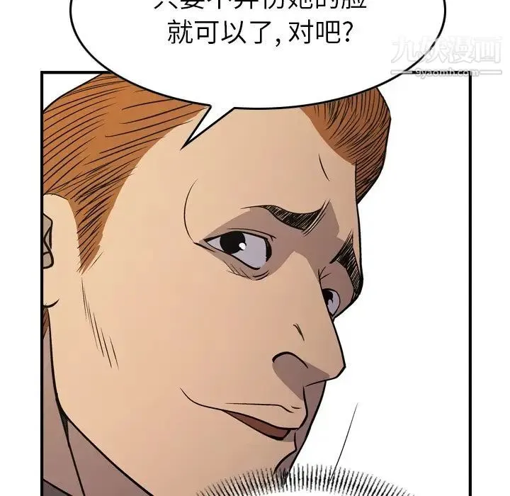 经纪人 - 第78话 - page 124