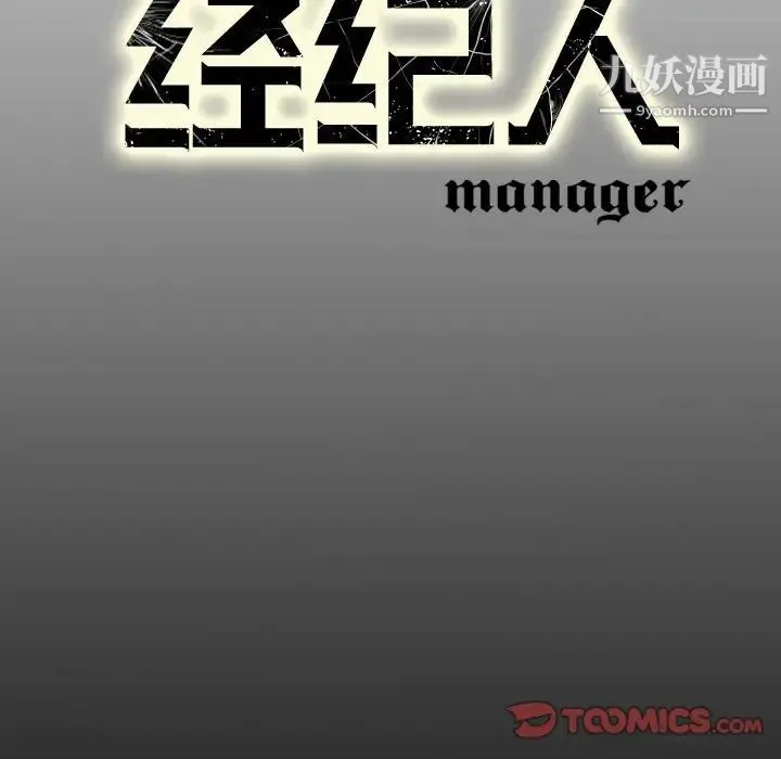 经纪人 - 第78话 - page 129