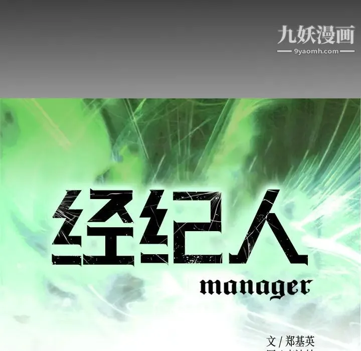 经纪人 - 第13话 - page 10