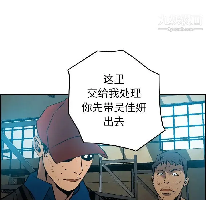 经纪人 - 第13话 - page 78