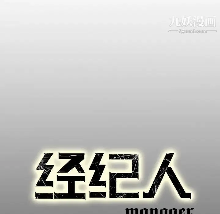 经纪人 - 第13话 - page 113