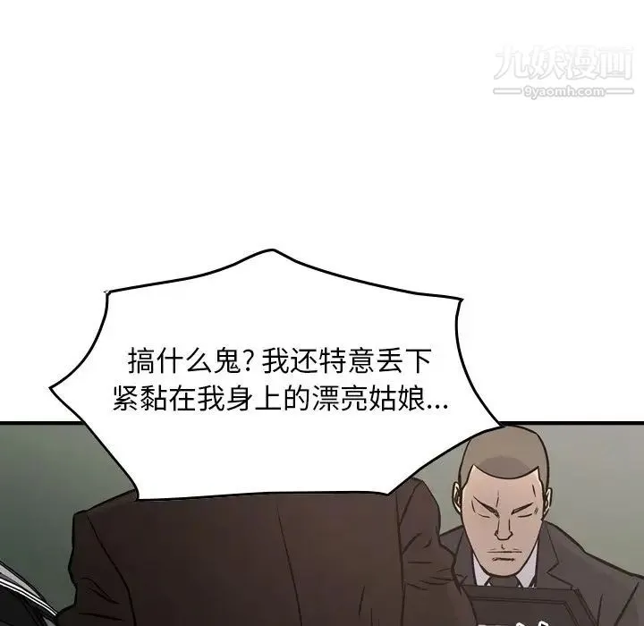 经纪人 - 第45话 - page 32