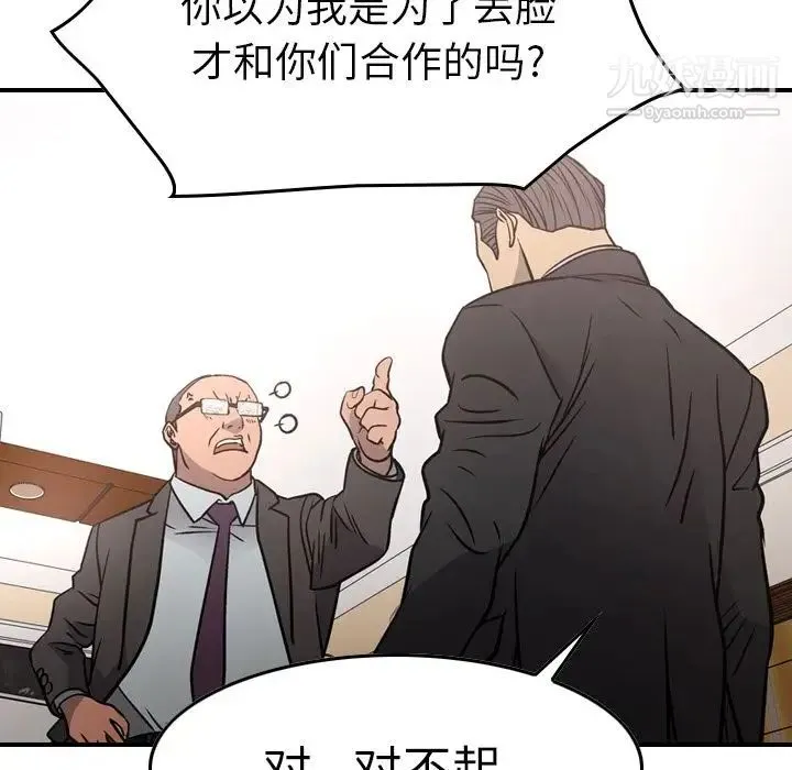 经纪人 - 第45话 - page 44