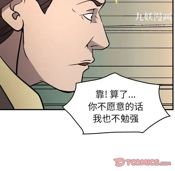 经纪人 - 第45话 - page 62