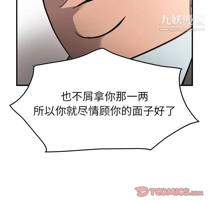 经纪人 - 第45话 - page 66