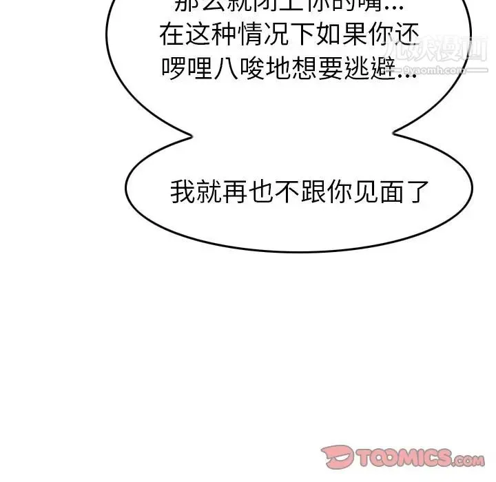 经纪人 - 第45话 - page 86