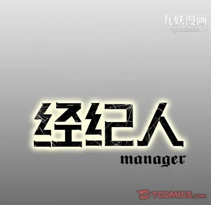 经纪人 - 第45话 - page 118