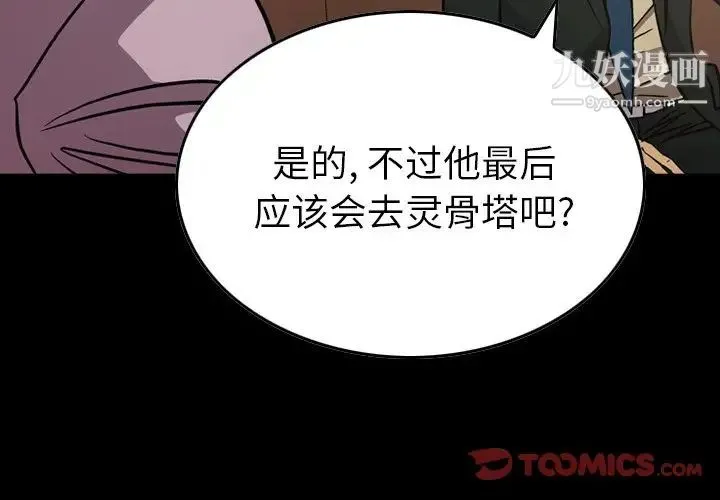 经纪人 - 第77话 - page 3