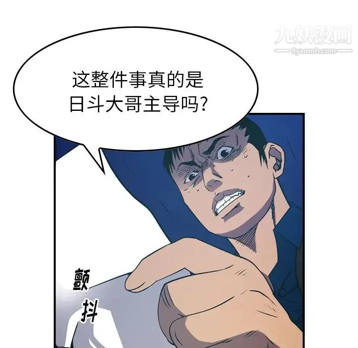 经纪人 - 第77话 - page 20