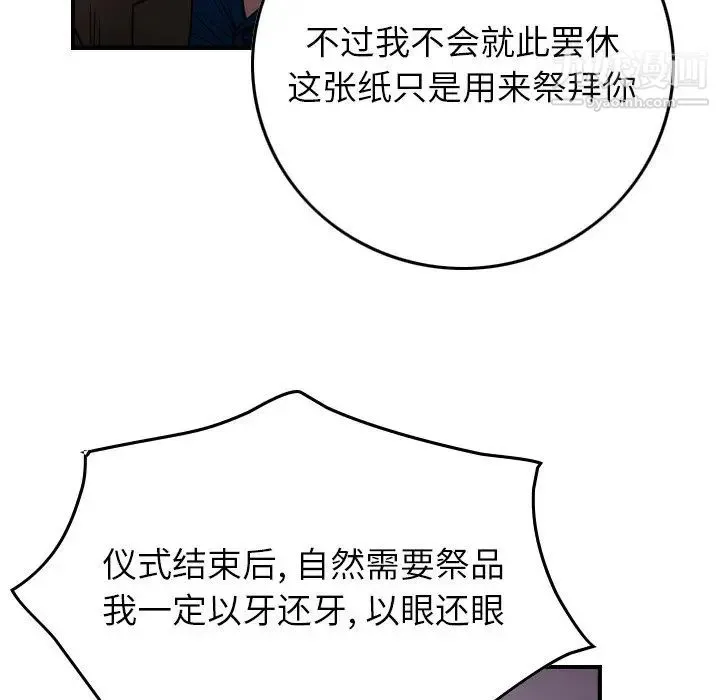 经纪人 - 第77话 - page 29