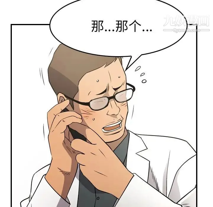 经纪人 - 第77话 - page 39