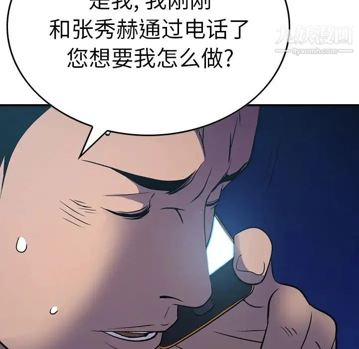 经纪人 - 第77话 - page 70