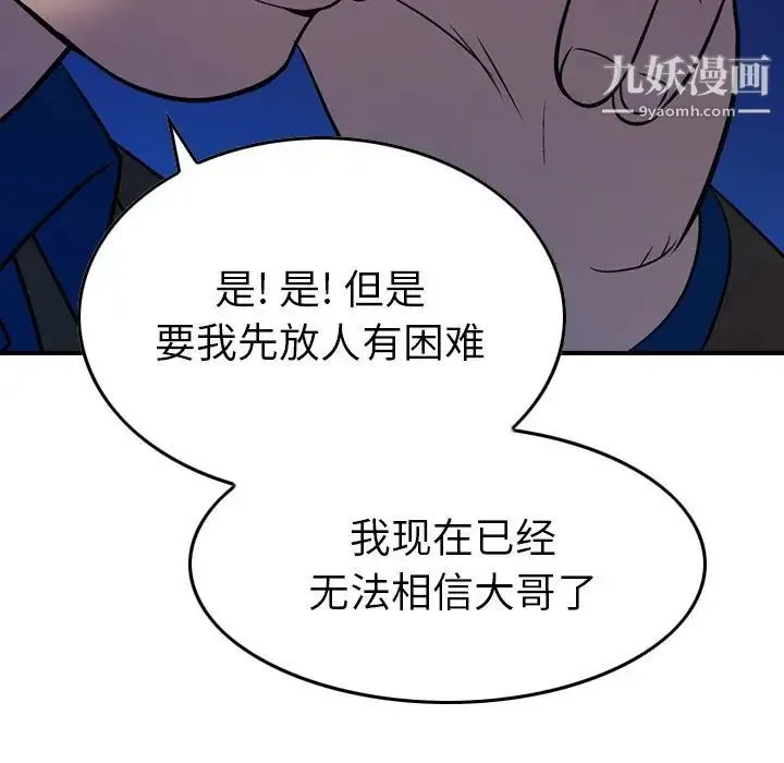 经纪人 - 第77话 - page 71