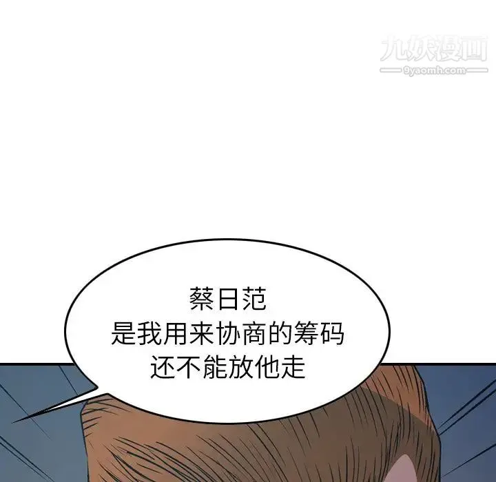 经纪人 - 第77话 - page 81