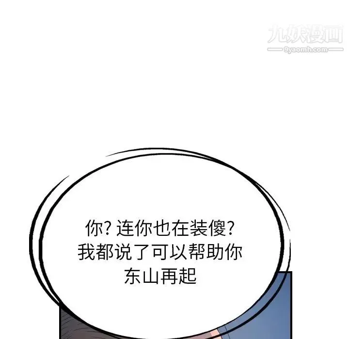经纪人 - 第77话 - page 94
