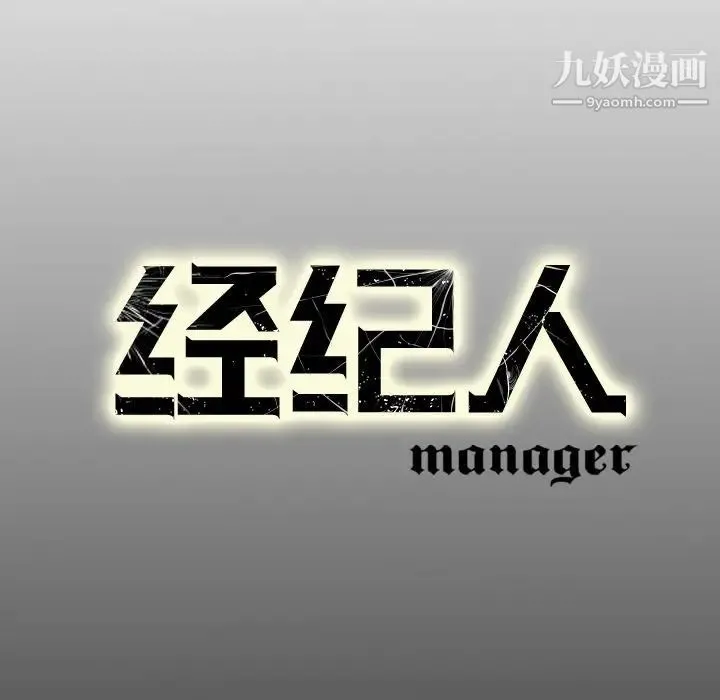 经纪人 - 第77话 - page 132