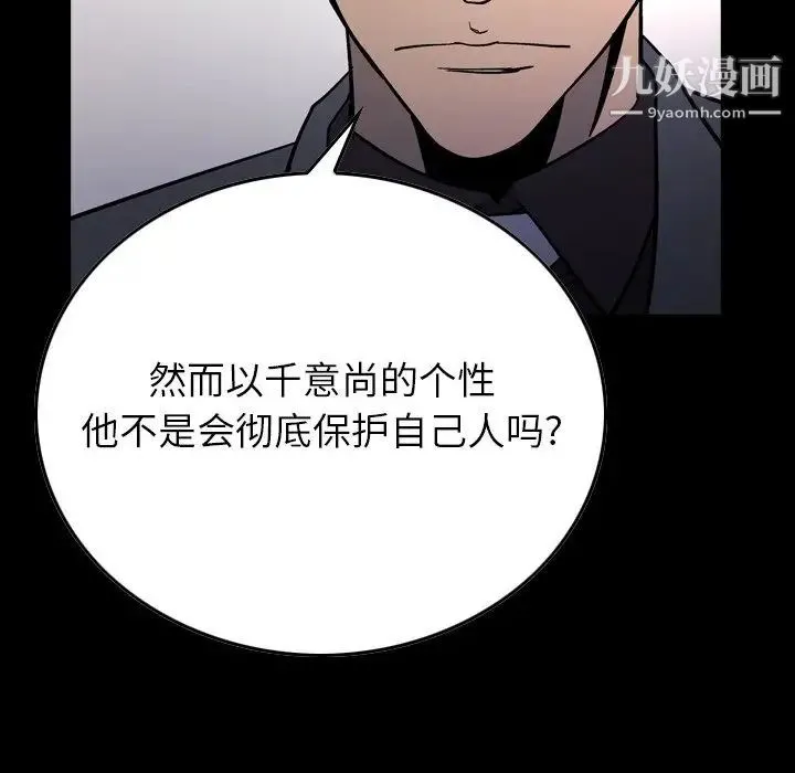 经纪人 - 第95话 - page 8