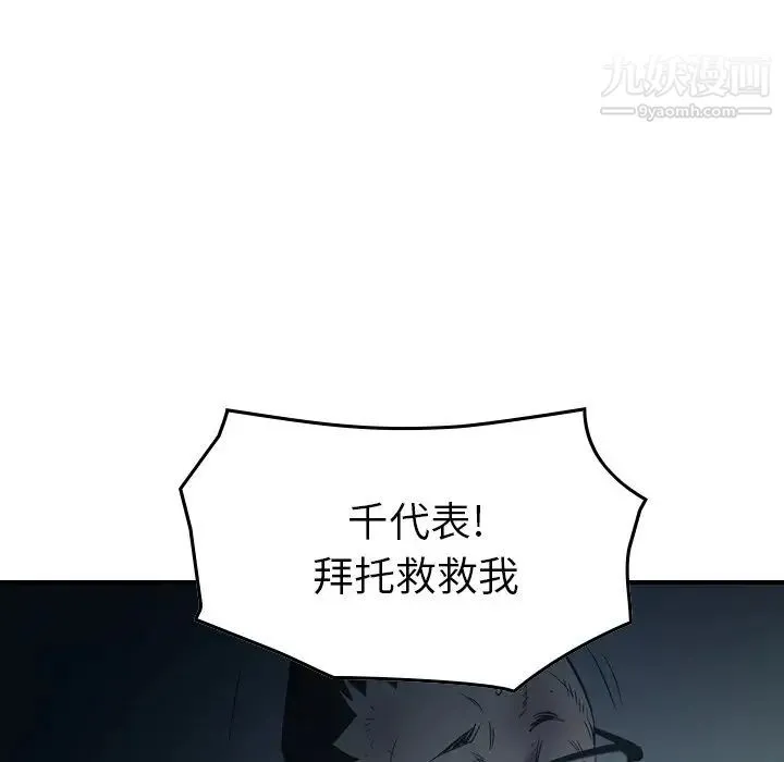 经纪人 - 第95话 - page 27