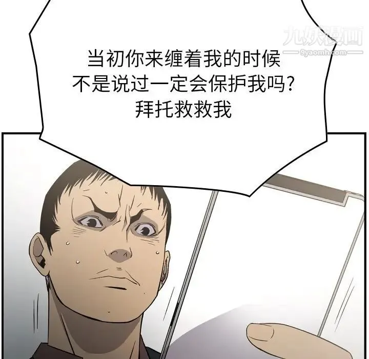 经纪人 - 第95话 - page 29