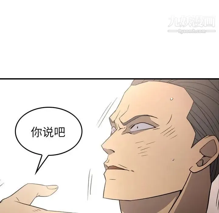 经纪人 - 第95话 - page 46