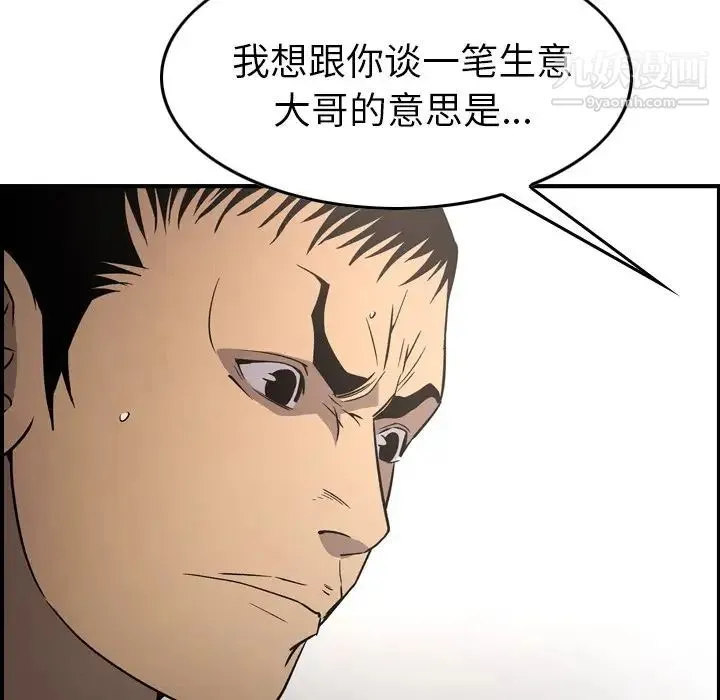 经纪人 - 第95话 - page 48