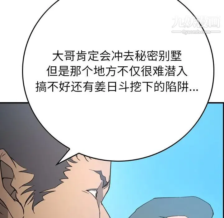 经纪人 - 第95话 - page 53