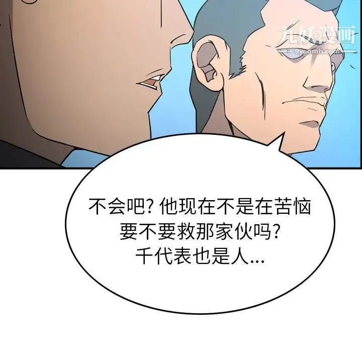 经纪人 - 第95话 - page 54