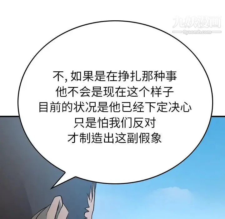 经纪人 - 第95话 - page 55