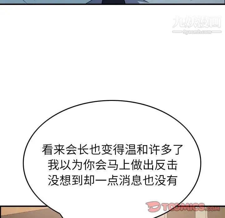 经纪人 - 第95话 - page 66