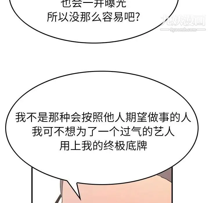 经纪人 - 第95话 - page 68