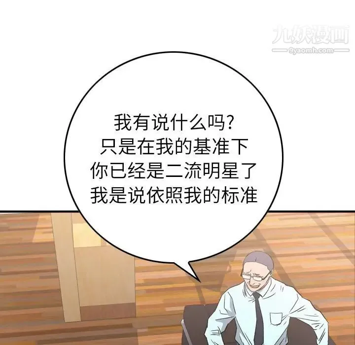经纪人 - 第95话 - page 74