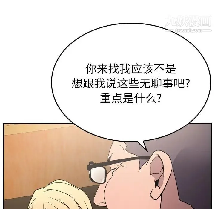 经纪人 - 第95话 - page 76