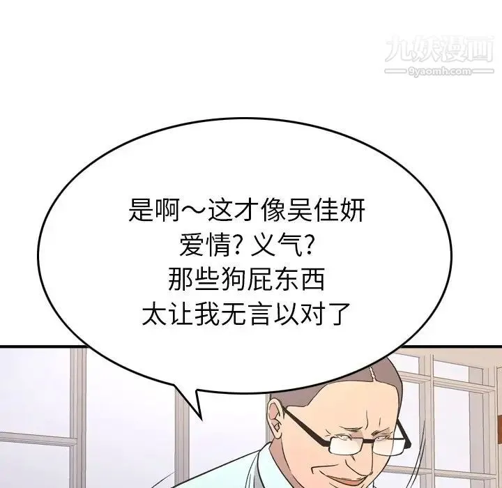 经纪人 - 第95话 - page 83