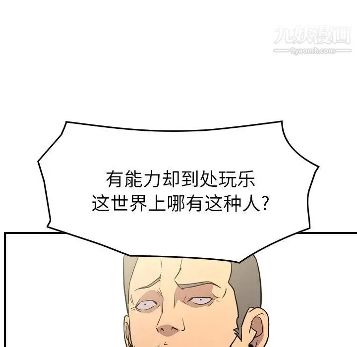 经纪人 - 第95话 - page 94
