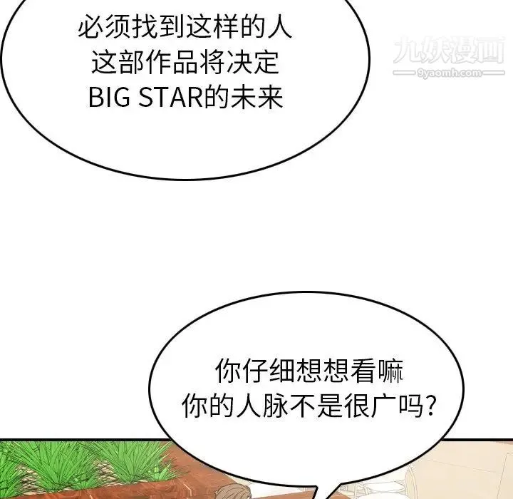 经纪人 - 第95话 - page 97