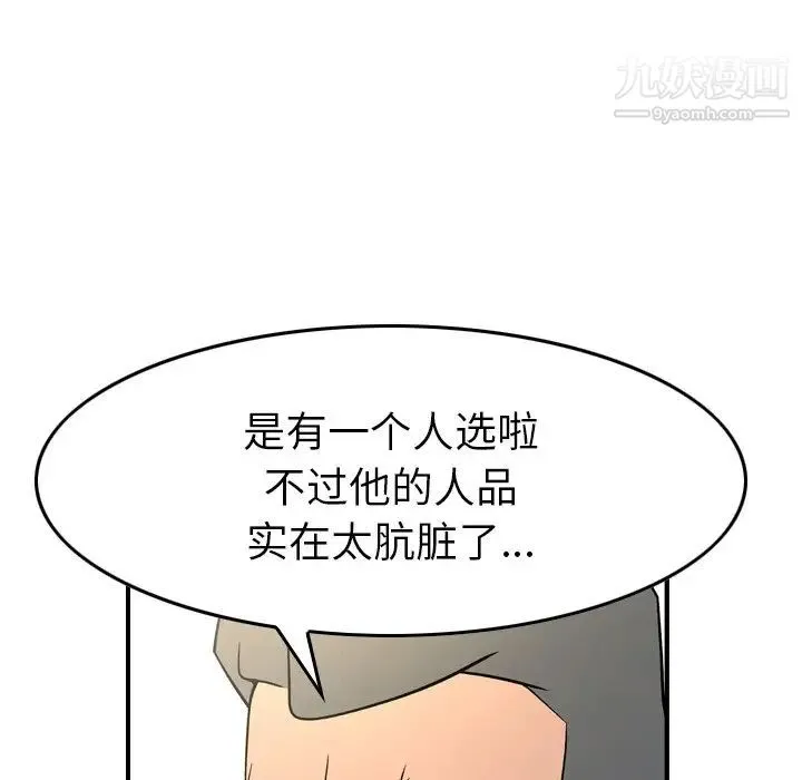 经纪人 - 第95话 - page 99