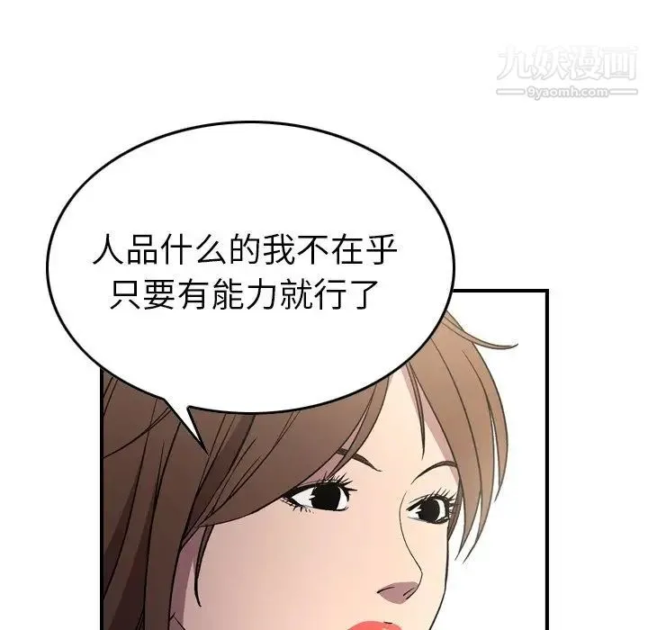 经纪人 - 第95话 - page 101