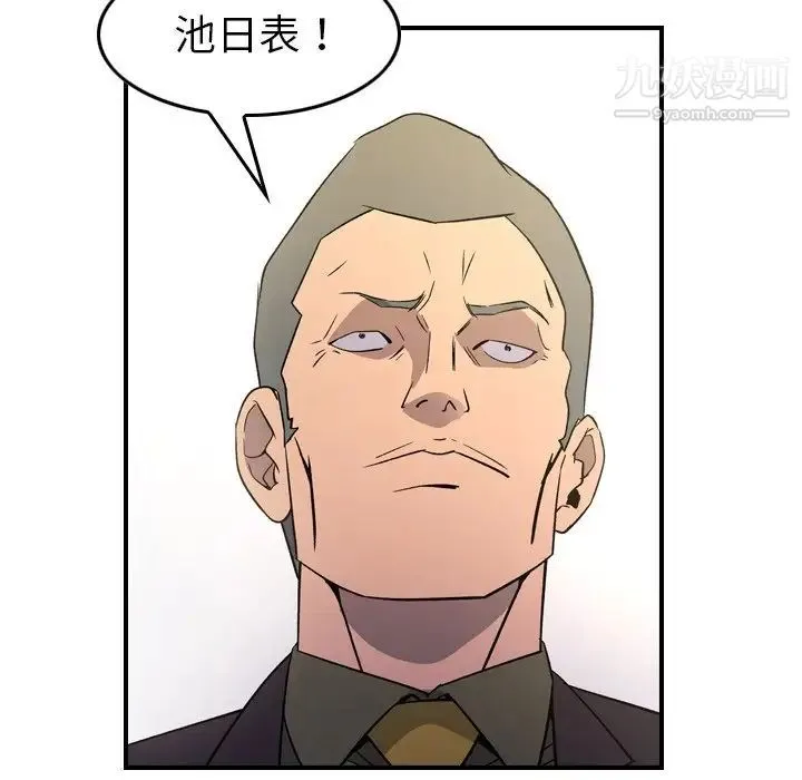 经纪人 - 第95话 - page 105