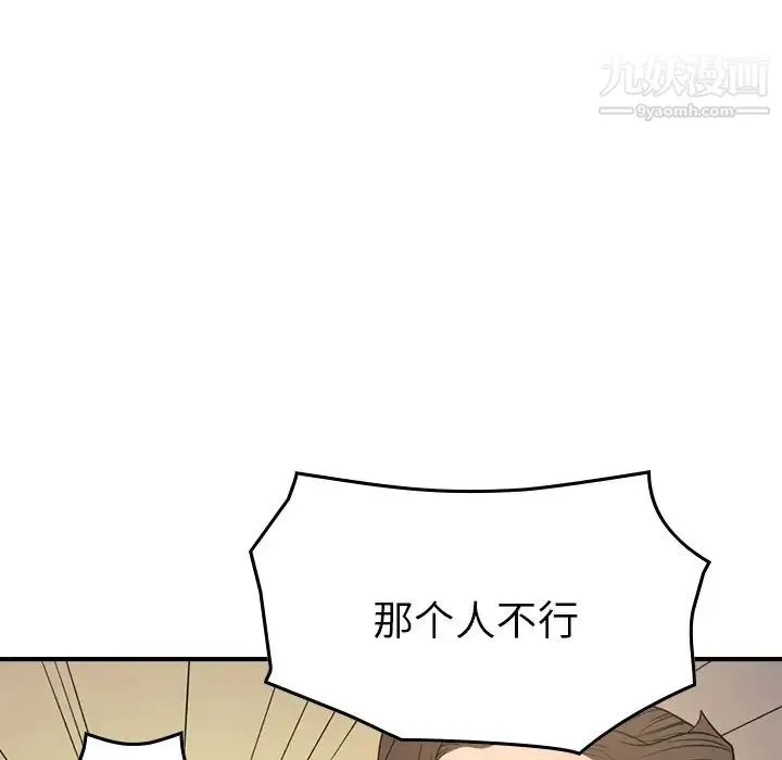 经纪人 - 第95话 - page 106